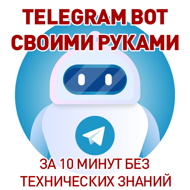 Отношения бот в тг. Отношения бот в тг